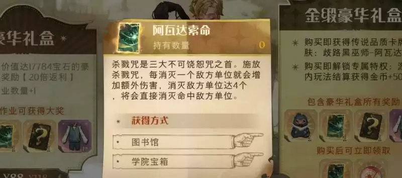 《哈利波特：魔法觉醒》阿瓦达索命卡组搭配攻略