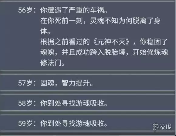 《人生重开模拟器》怎么鬼修