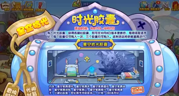 洛克王国时光胶囊活动攻略