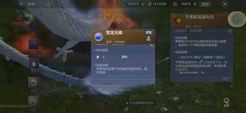 妄想山海蛟龙进化丹制作材料一览