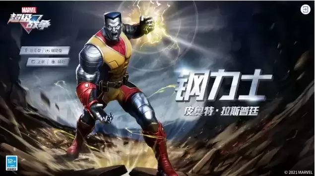 《漫威超级战争》新英雄钢力士介绍