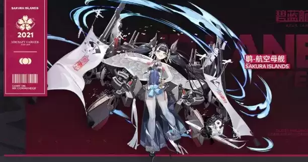 《碧蓝航线》手游母舰鹖详解