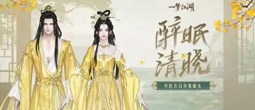 《一梦江湖》晓清月眠时装图文展示