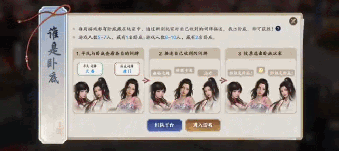 《天涯明月刀》手游谁是卧底活动