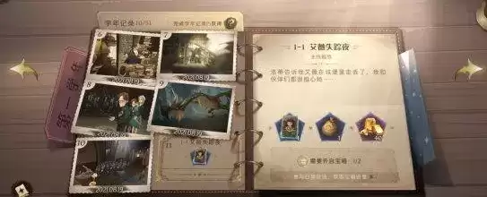 《哈利波特魔法觉醒》学年记录完成奖励攻略