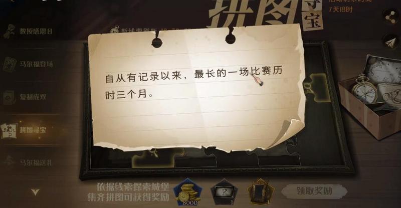 哈利波特魔法觉醒拼图寻宝第六天三个碎片线索视频教程 9.14拼图寻宝第6天图片2