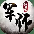 军师何在文字