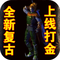 大屠龙火龙三职业