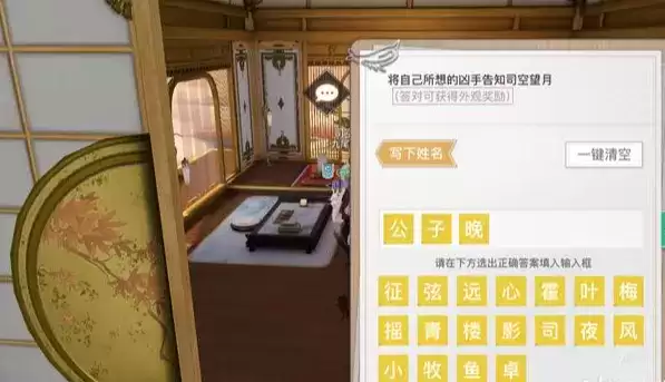 天谕手游红叶之约主线答案攻略