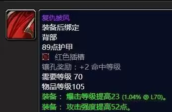 tbc惩戒骑装备选择_4 tbc惩戒骑装备选择