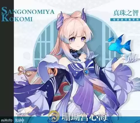 原神珊瑚宫心海突破材料是什么 珊瑚宫心海突破材料一览