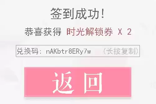 《恋与制作人》2021年9月16日兑换码