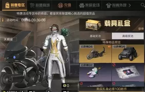 《明日之后》天蝎座多少钱出