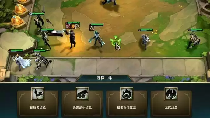 云顶纹章怎么用