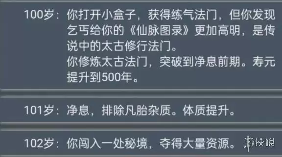 《人生重开模拟器》乞丐仙法有什么用
