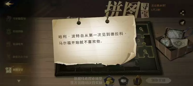 哈利波特魔法觉醒拼图寻宝第七天三个线索最新分享 拼图寻宝9.15三线索任务图片2