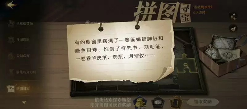 哈利波特魔法觉醒拼图寻宝第七天三个线索最新分享 拼图寻宝9.15三线索任务图片6