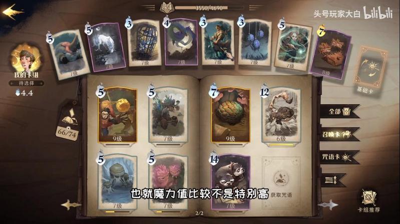 哈利波特魔法觉醒pvp零氪卡组阵容上分攻略图片2