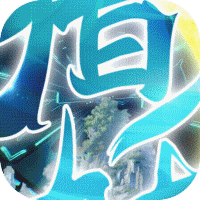 猎妖高爆刷真充