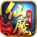 仙魔修真录