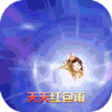 上古修仙变态红包