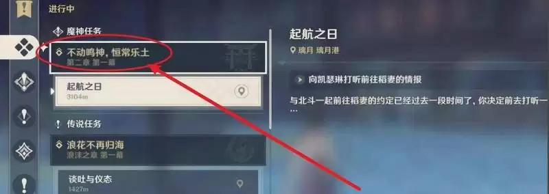 不动鸣神,恒常乐土怎么开启