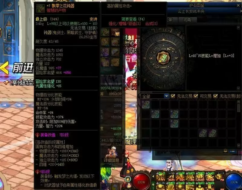 dnf帕拉丁用什么武器_3 dnf帕拉丁用什么武器