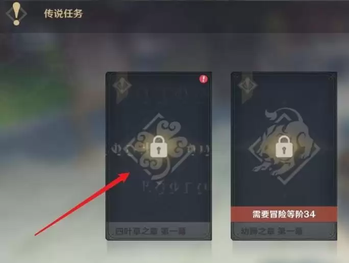 可莉传说任务怎么开启