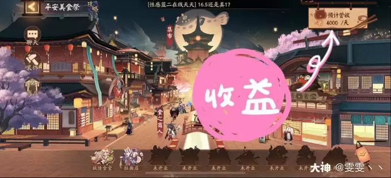 阴阳师平安美食祭店铺解锁顺序攻略