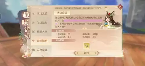 《完美世界》手游青天揽月活动