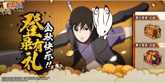 《火影忍者》手游2021组织秋日祭活动