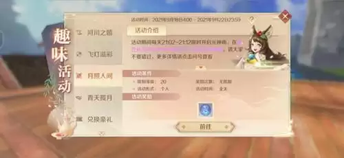 《完美世界》手游月照人间活动