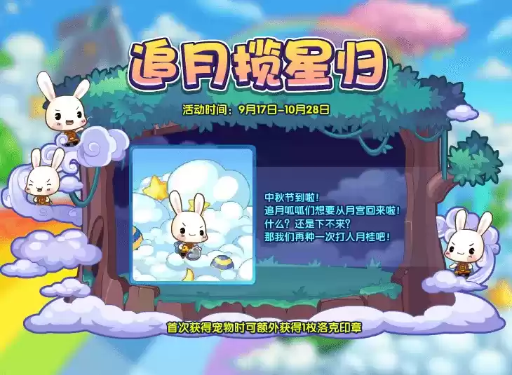 洛克王国追月呱呱种族值