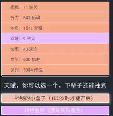《人生重开模拟器》踏破虚空怎么玩