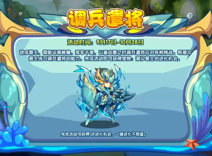 洛克王国潮汐霸主怎么得2021