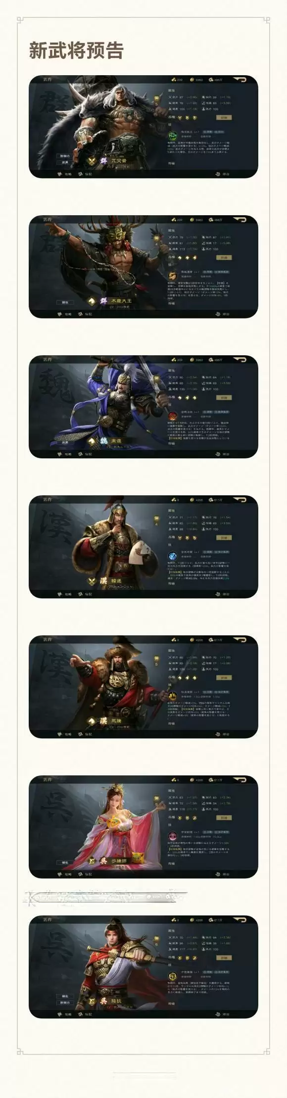 《荣耀新三国》日服S3新武将曝光