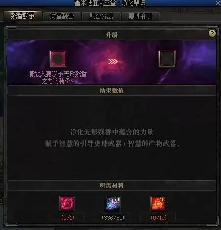 dnf无形残香在哪里融合