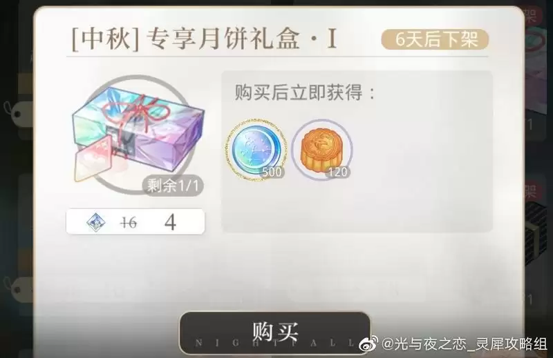 光与夜之恋中秋活动攻略一览