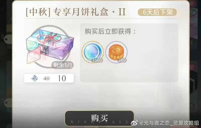 光与夜之恋中秋活动攻略一览