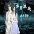 易次元末日咸鱼求生指南