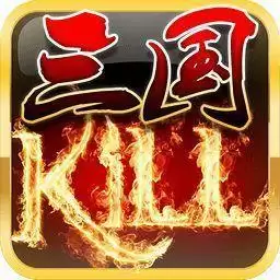 三国kill上帝