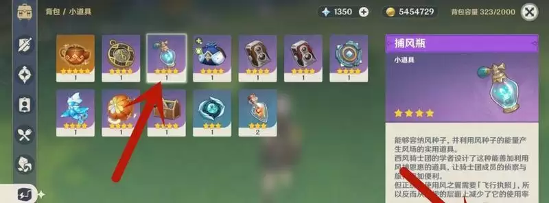 原神捕风瓶在哪里补充