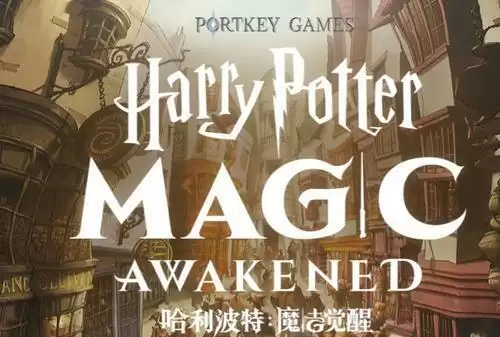 《哈利波特魔法觉醒》巧克力蛙糖果娱乐赛枪糖技巧