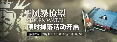 《明日方舟》第九章什么时候出 主线第九章风暴瞭望活动介绍