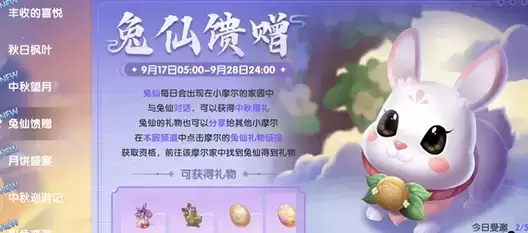 《摩尔庄园》手游兔仙礼物领取攻略