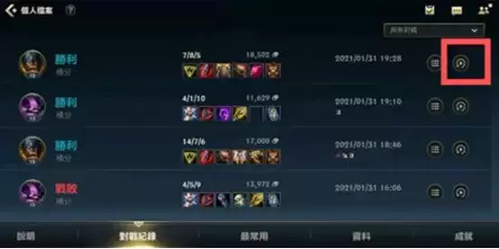 《英雄联盟》手游回放倒退攻略