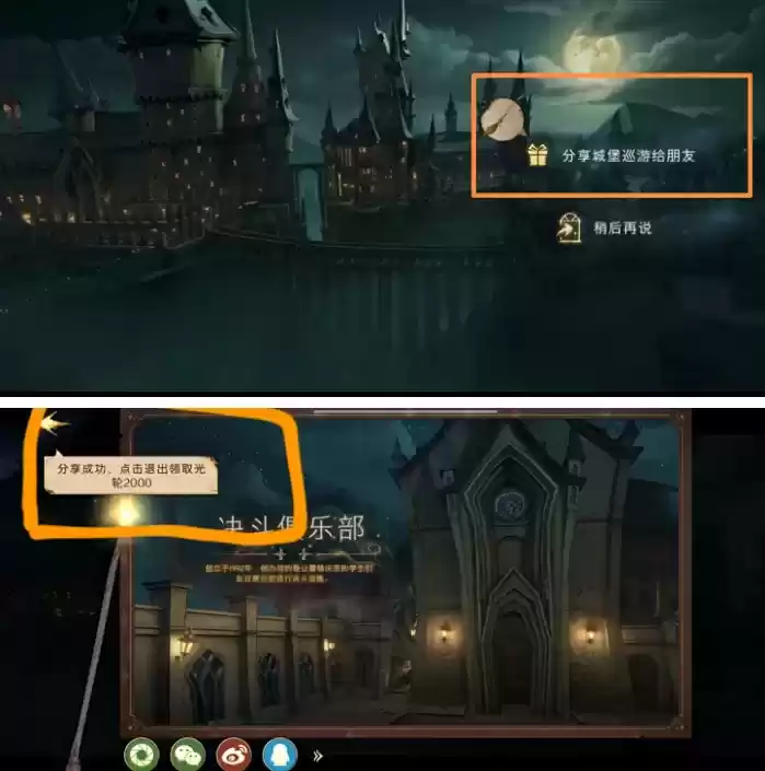 《哈利波特：魔法觉醒》城堡巡游分享攻略