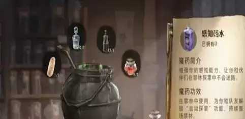 《哈利波特：魔法觉醒》感知药水制作配方详解