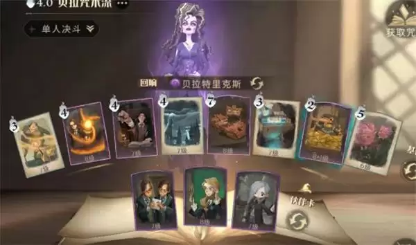 《哈利波特:魔法觉醒》客座教授通关攻略