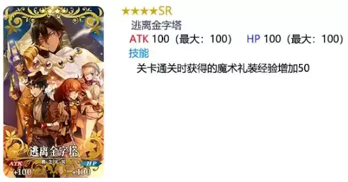 《命运冠位指定》谜特异点Ⅱ逃离金字塔中秋特别纪念活动详解